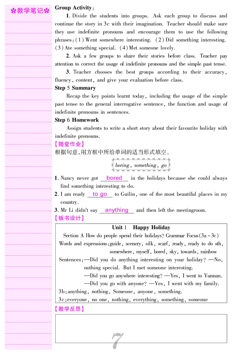 《26秋新人教版英语八年级上册核心素养教案教学设计（含教学反思）_2026秋初中教辅合集_2026秋《核心素养教案教学设计》78上英语（人教版）（含教学反思）》第8页预览
