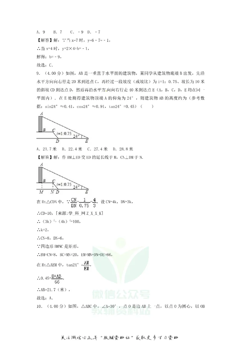 《2018重庆涪陵中考数学真题及答案B卷_初高中资料库_初中资料库（转存避免链接过期失效）_初中数学》第10页预览