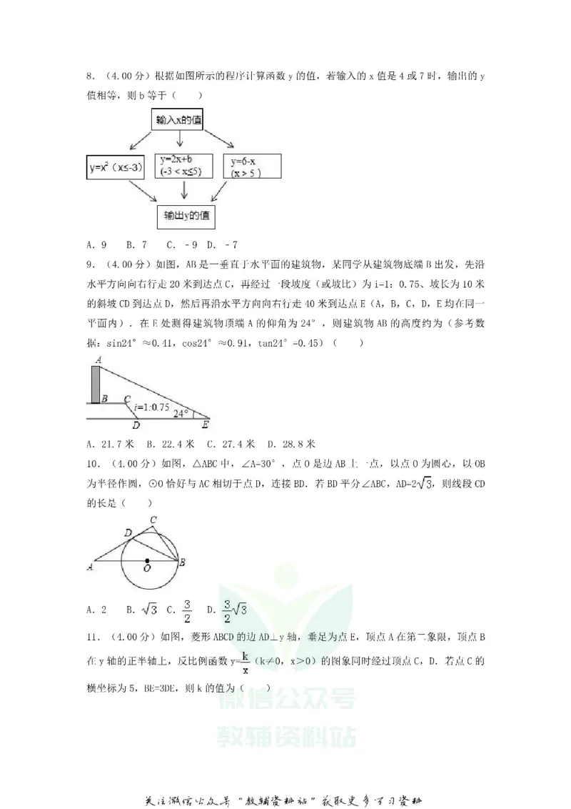 《2018重庆涪陵中考数学真题及答案B卷_初高中资料库_初中资料库（转存避免链接过期失效）_初中数学》第2页预览