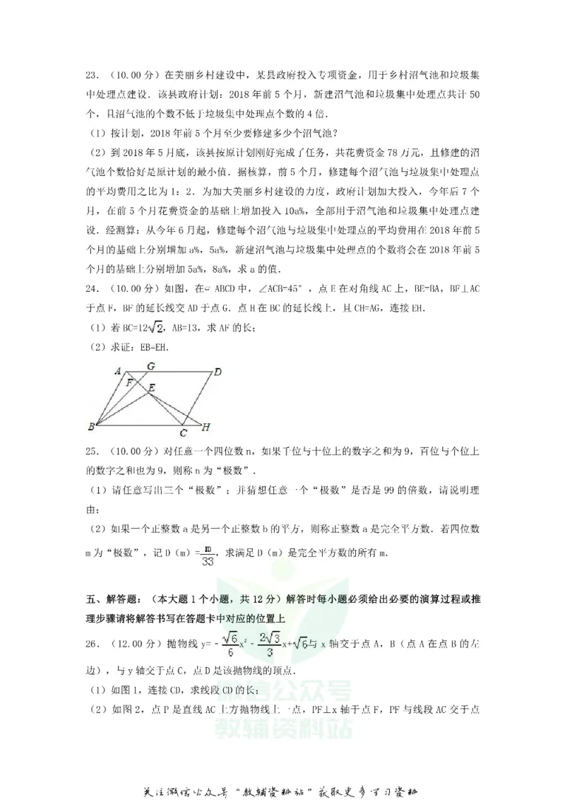 《2018重庆涪陵中考数学真题及答案B卷_初高中资料库_初中资料库（转存避免链接过期失效）_初中数学》第6页预览