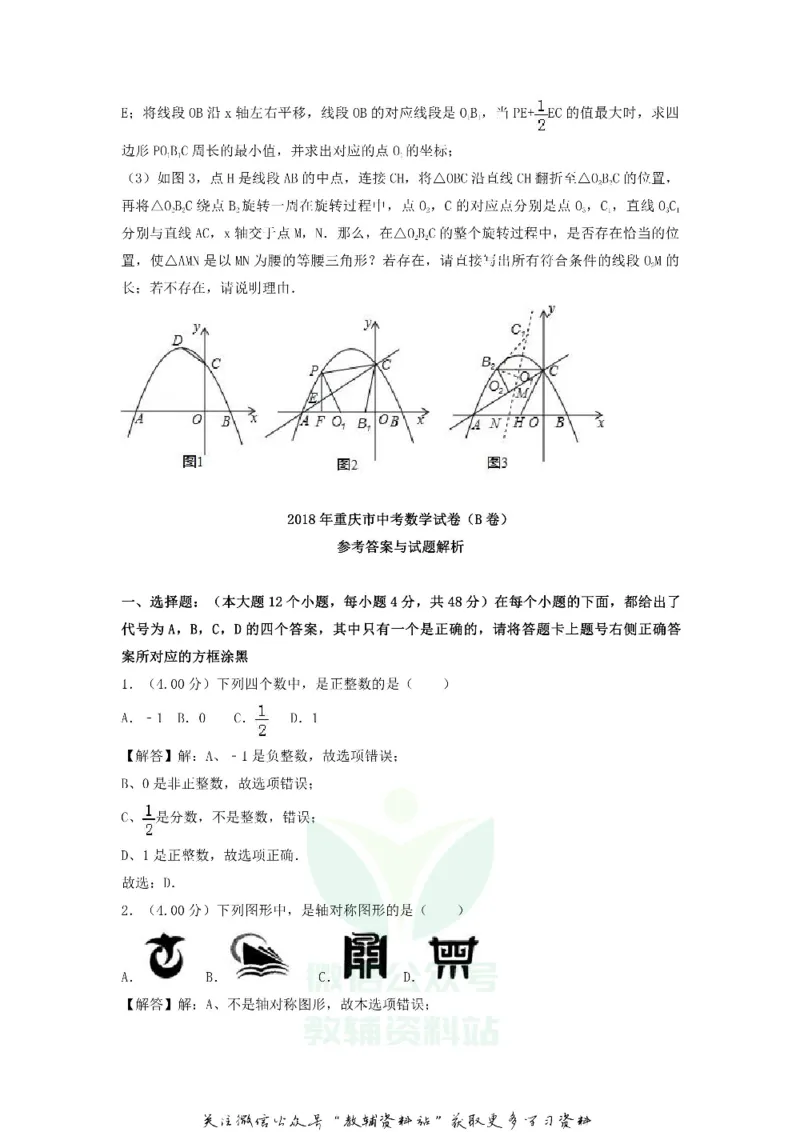 《2018重庆涪陵中考数学真题及答案B卷_初高中资料库_初中资料库（转存避免链接过期失效）_初中数学》第7页预览