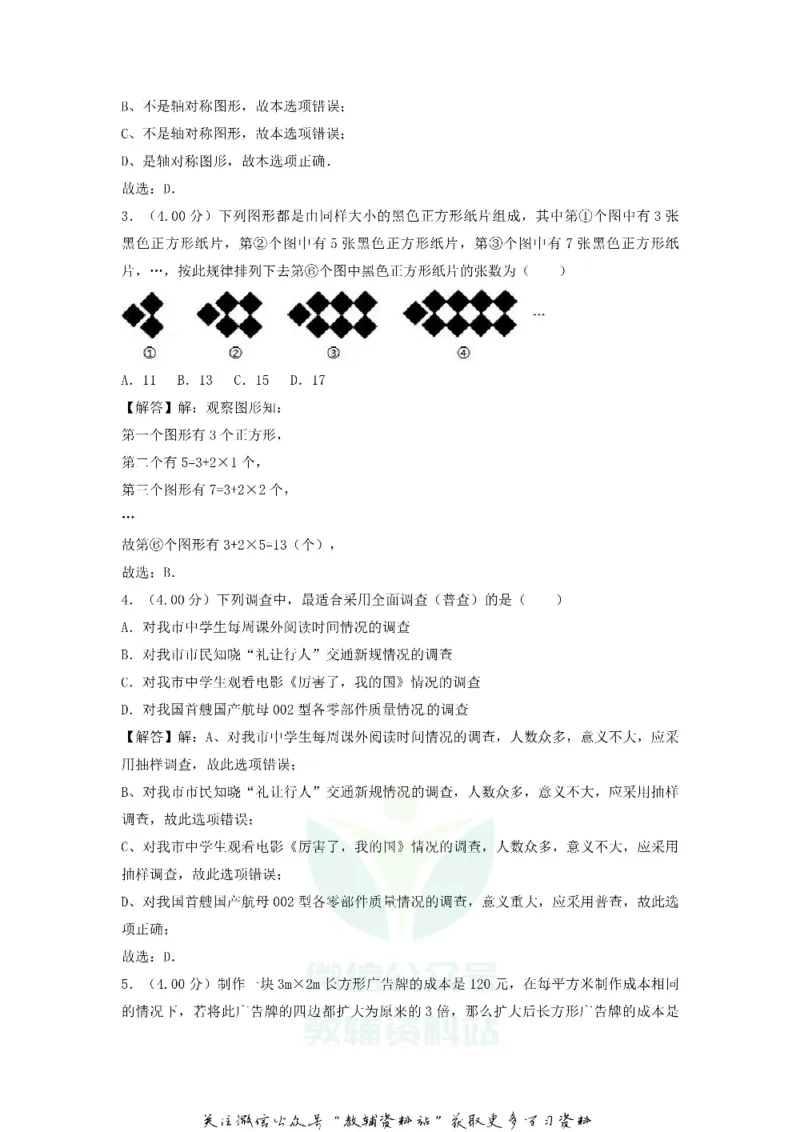 《2018重庆涪陵中考数学真题及答案B卷_初高中资料库_初中资料库（转存避免链接过期失效）_初中数学》第8页预览