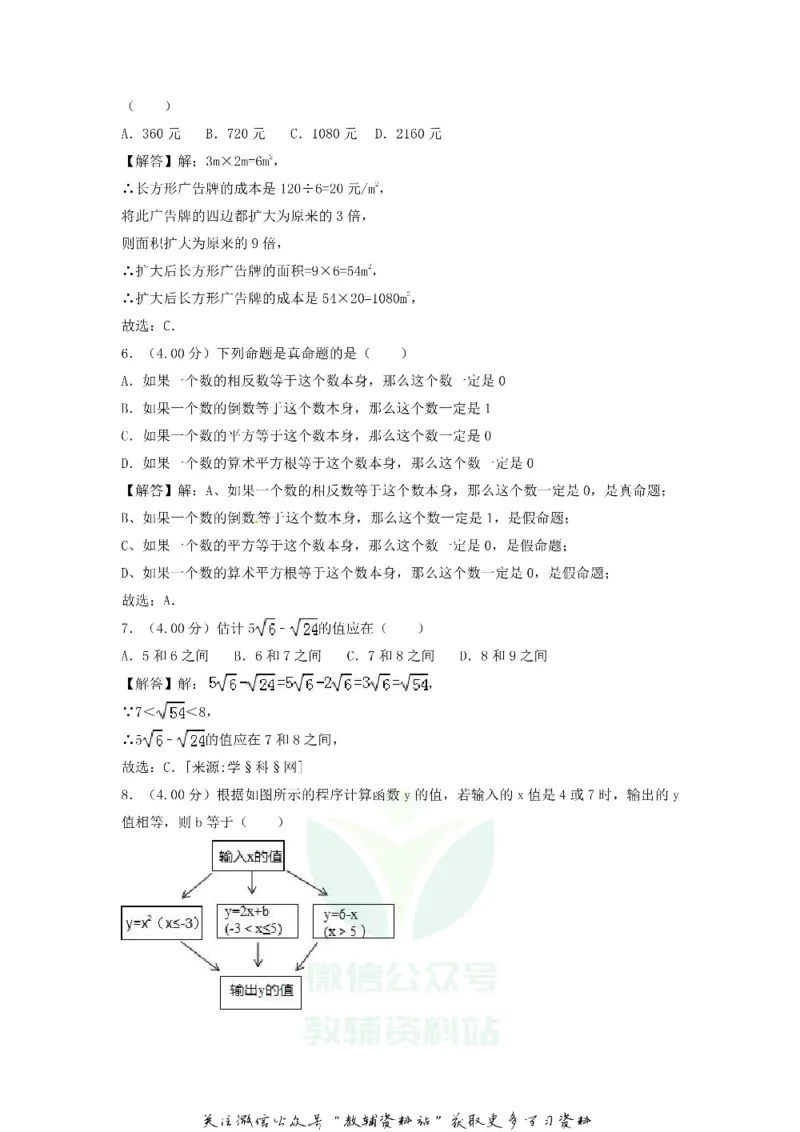 《2018重庆涪陵中考数学真题及答案B卷_初高中资料库_初中资料库（转存避免链接过期失效）_初中数学》第9页预览