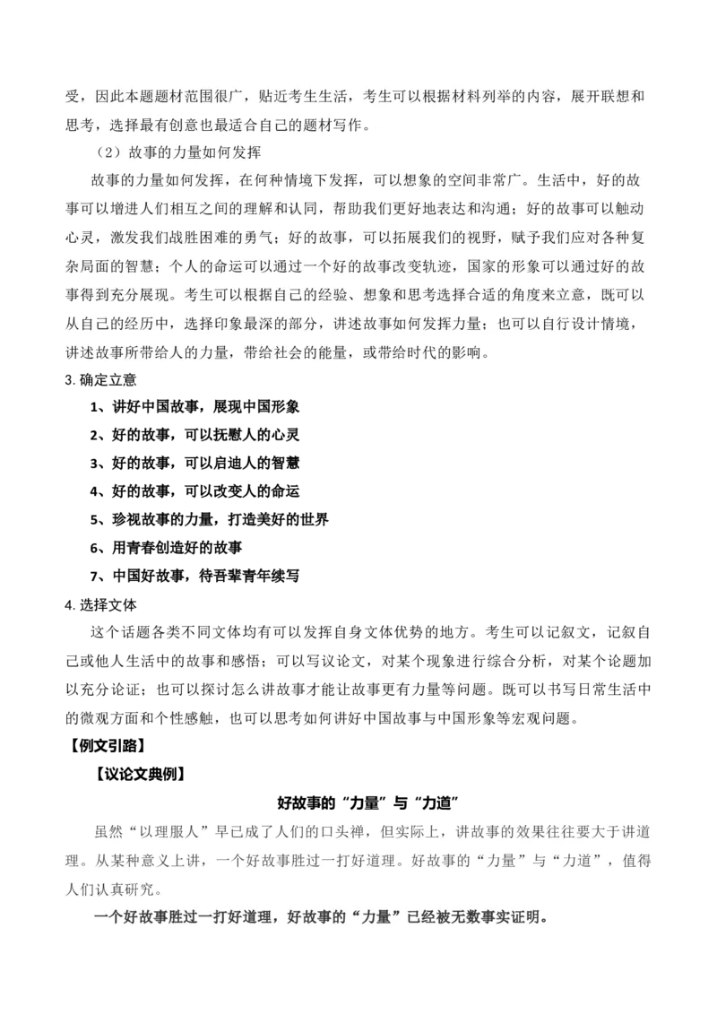 《2023年新课标Ⅰ卷作文真题导写（全国通用）_语文_一轮复习_2024年_2024年高考语文一轮复习作文素材写作技巧课件通用_资料》第2页预览