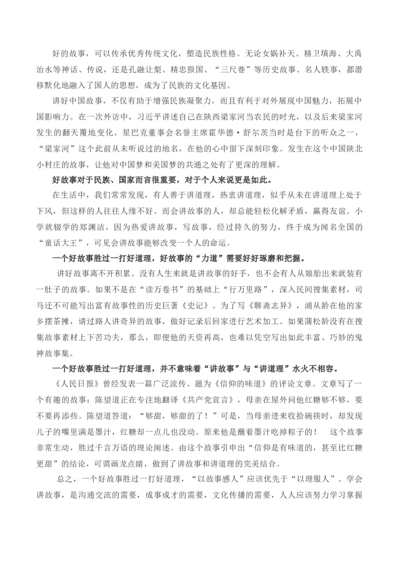 《2023年新课标Ⅰ卷作文真题导写（全国通用）_语文_一轮复习_2024年_2024年高考语文一轮复习作文素材写作技巧课件通用_资料》第3页预览