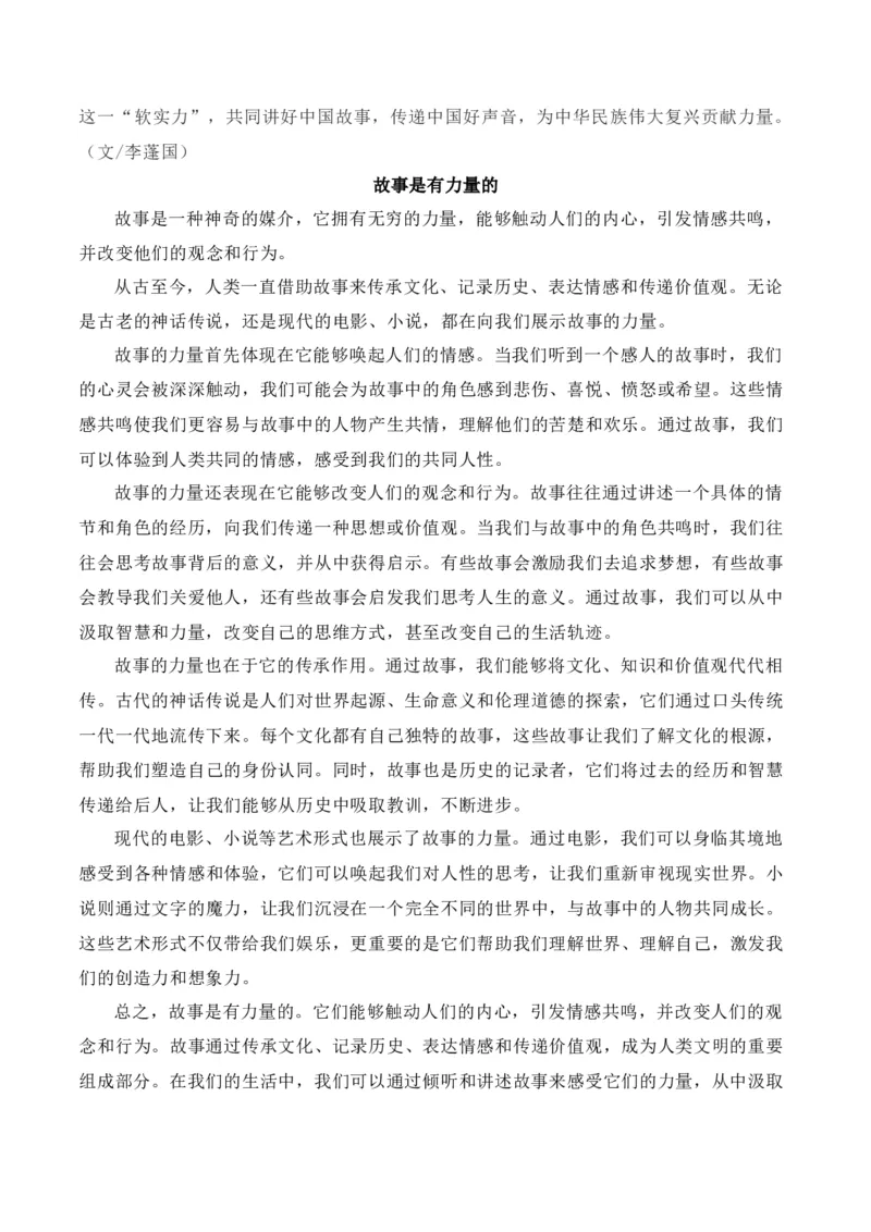 《2023年新课标Ⅰ卷作文真题导写（全国通用）_语文_一轮复习_2024年_2024年高考语文一轮复习作文素材写作技巧课件通用_资料》第4页预览