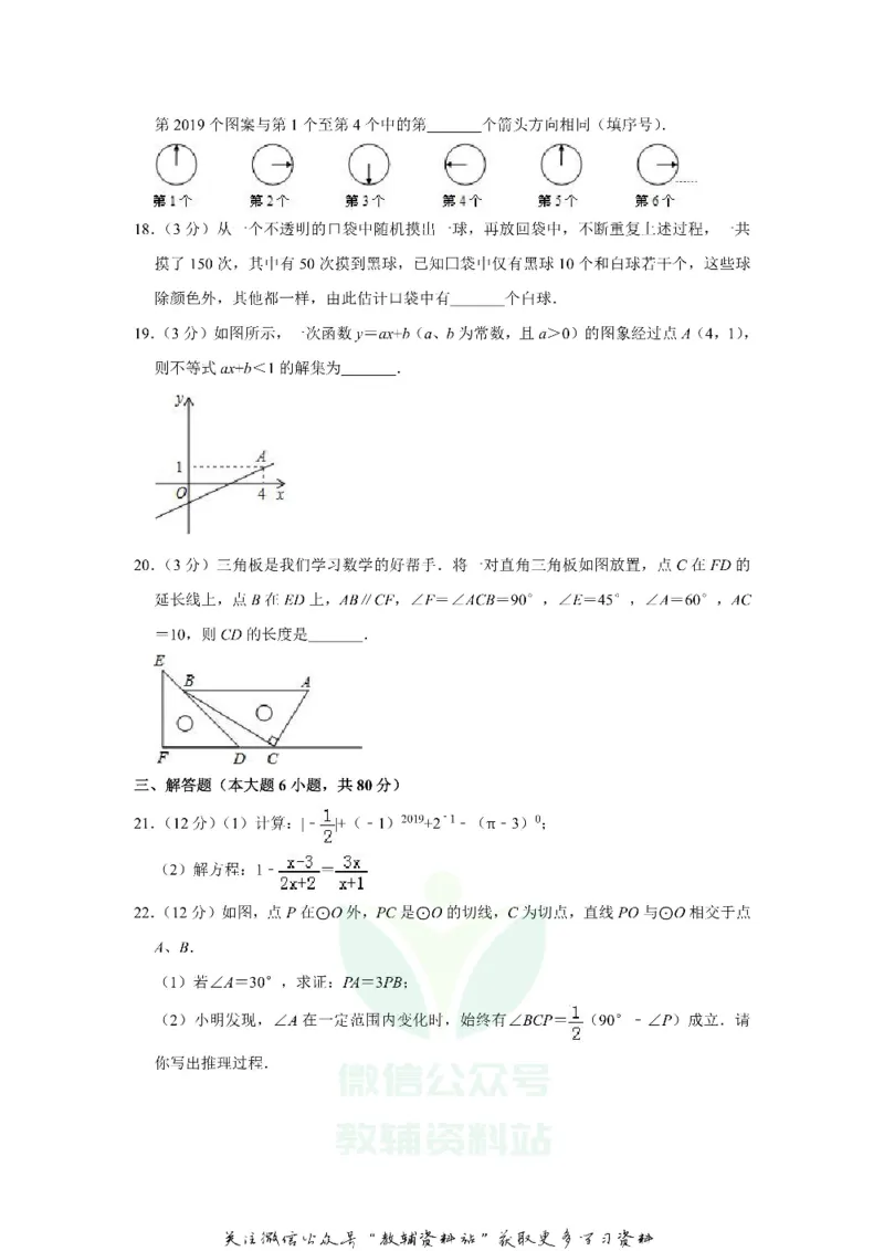 《2019贵州省黔南州中考数学试卷及答案_初高中资料库_初中资料库（转存避免链接过期失效）_初中数学》第3页预览