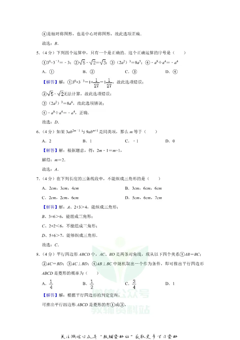 《2019贵州省黔南州中考数学试卷及答案_初高中资料库_初中资料库（转存避免链接过期失效）_初中数学》第7页预览