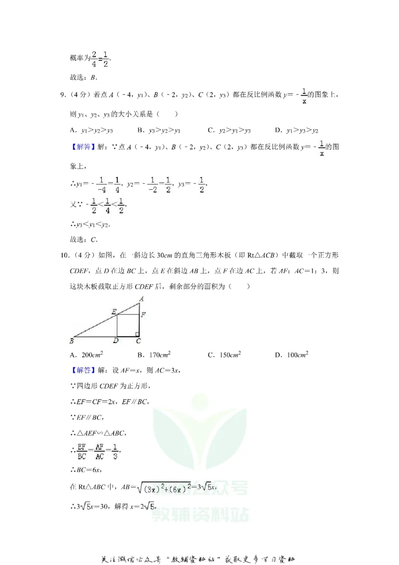 《2019贵州省黔南州中考数学试卷及答案_初高中资料库_初中资料库（转存避免链接过期失效）_初中数学》第8页预览