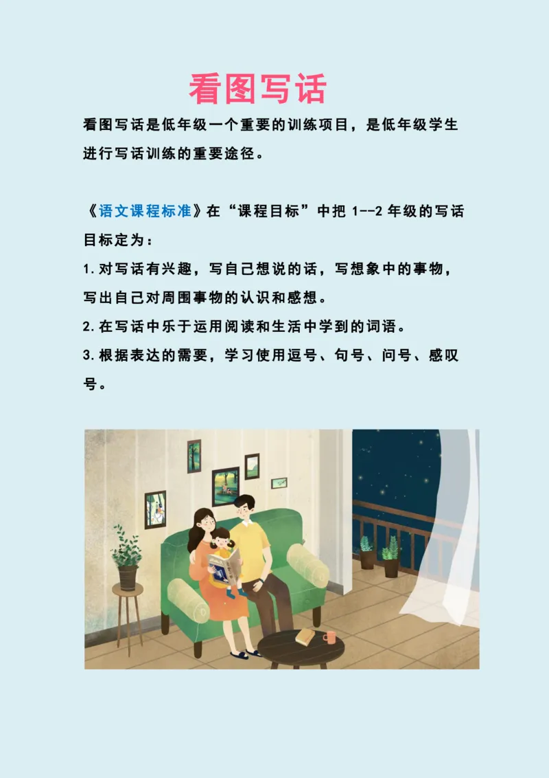 《看图写话怎么写学习提升资料》第1页预览