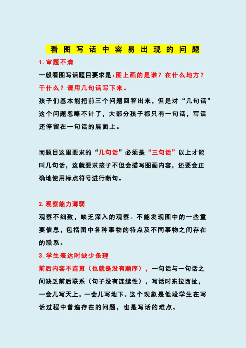 《看图写话怎么写学习提升资料》第2页预览