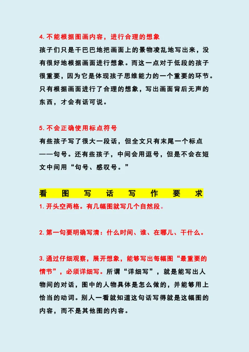《看图写话怎么写学习提升资料》第3页预览