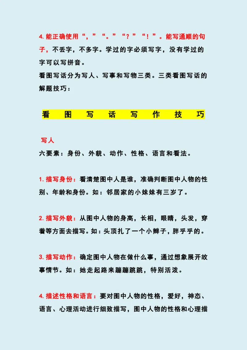 《看图写话怎么写学习提升资料》第4页预览