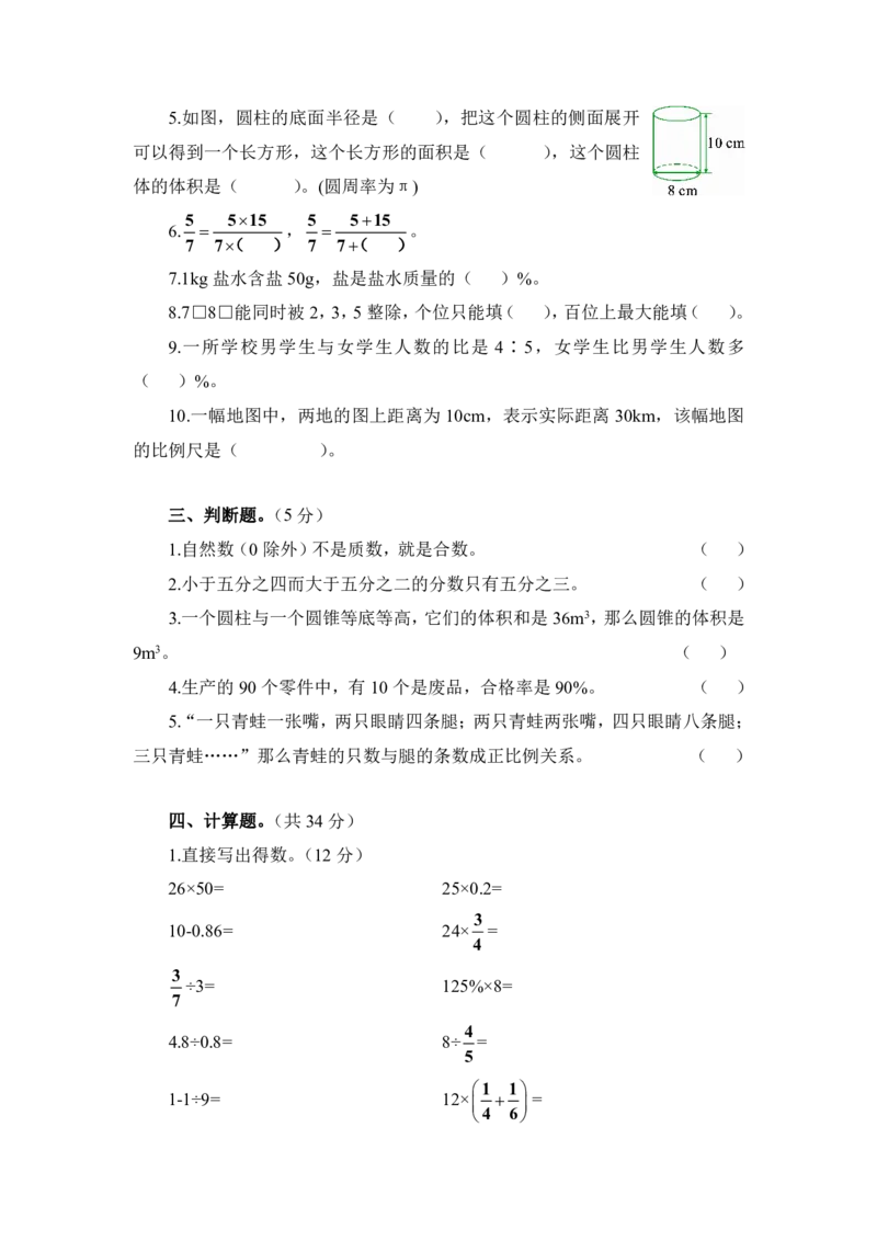《六（下）人教版数学毕业模拟试题16_6年级下册同步教辅_6下-数学_六下数学人教版试卷》第2页预览