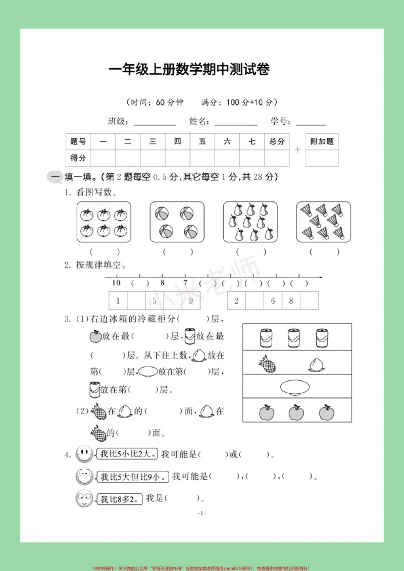 《#家长收藏孩子受益#必考考点#一年级数学#期中考试家长为孩子保存练习这套题很全面》第2页预览