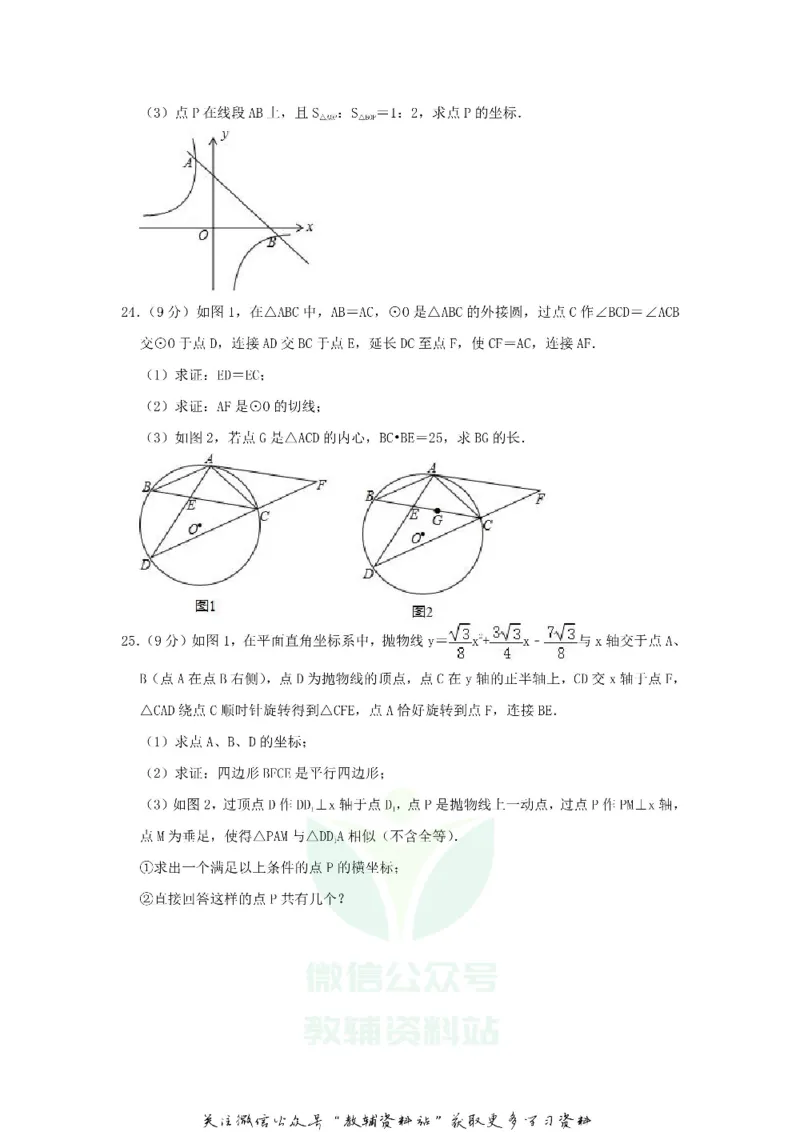 《2019广东省肇庆市中考数学真题及答案_初高中资料库_初中资料库（转存避免链接过期失效）_初中数学》第5页预览