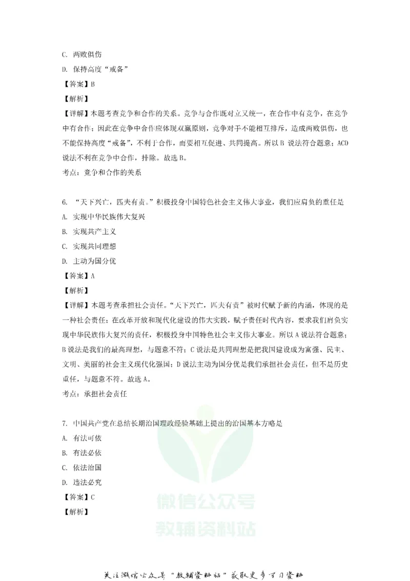 《2018黑龙江省绥化市中考道德与法治试题及答案_初高中资料库_初中资料库（转存避免链接过期失效）_初中政治》第3页预览