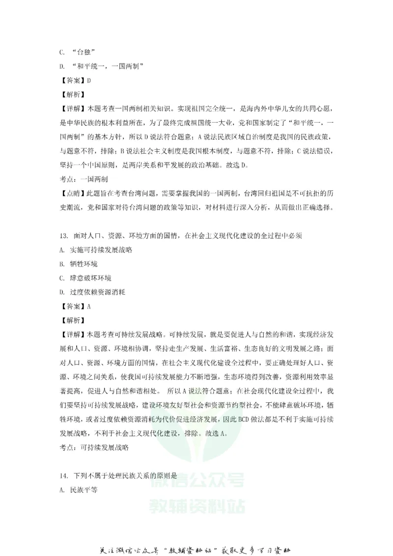 《2018黑龙江省绥化市中考道德与法治试题及答案_初高中资料库_初中资料库（转存避免链接过期失效）_初中政治》第6页预览