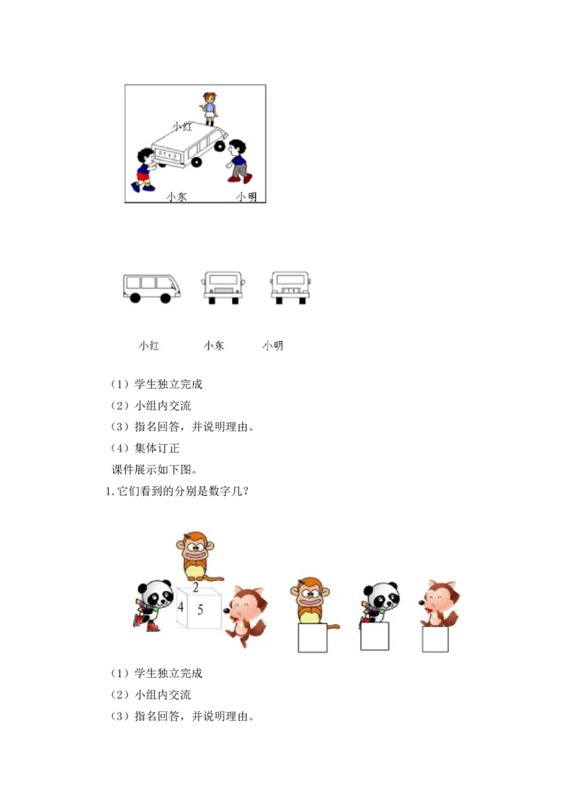 《1、观察物体（一）_26春小学语数英道科各版本《课件+教案》_26春各版本语数英《七彩课堂》教学课件+教案_25秋_数学《七彩课堂》教案+教学课件西师24秋_第4单元观察物体_学案教案_教案》第5页预览