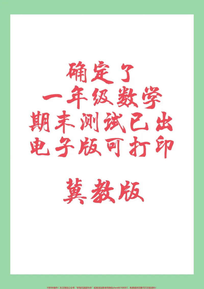 《#一年级数学#期末考试#好好学习家长为孩子保存练习可打印》第1页预览