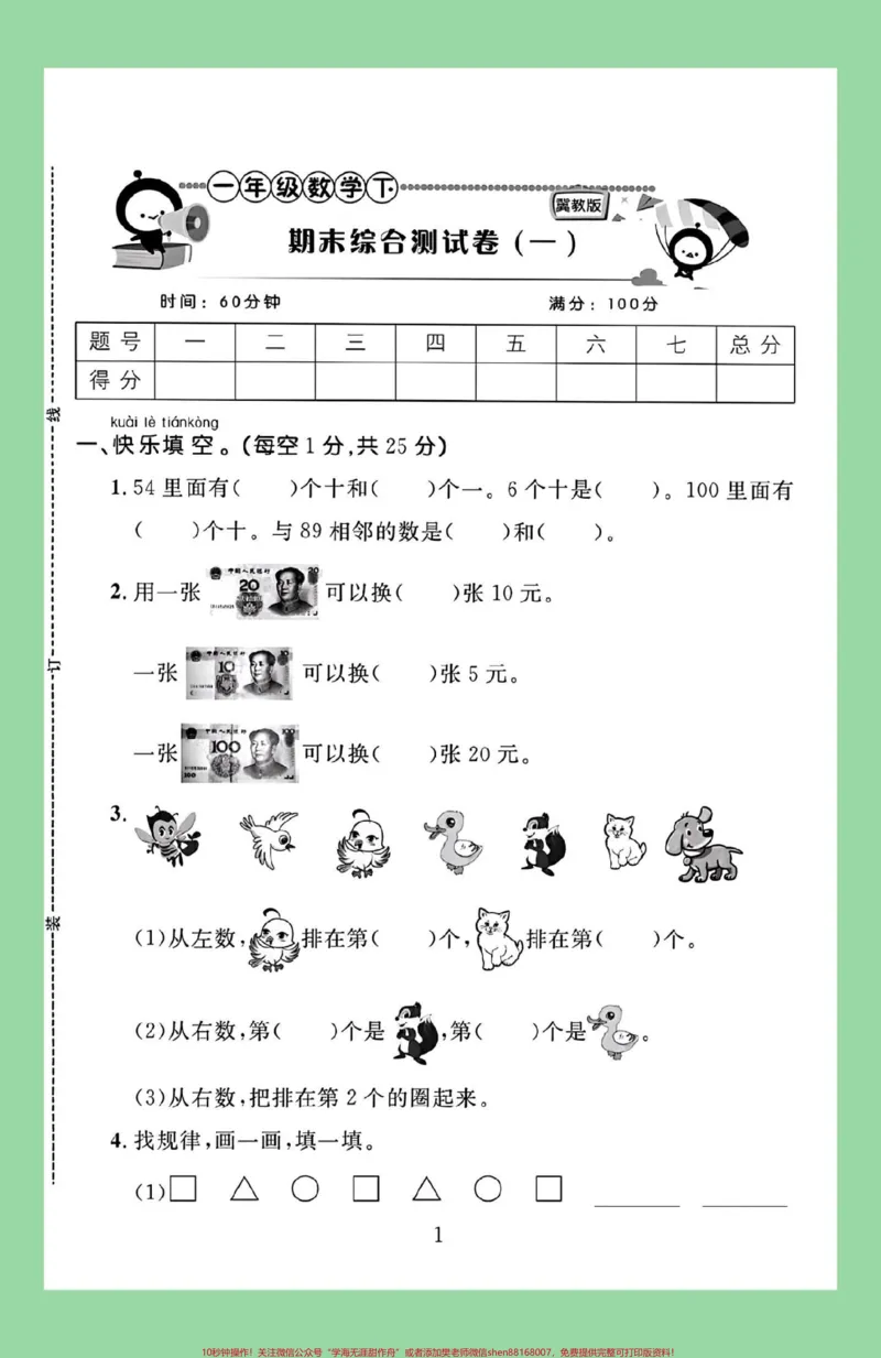 《#一年级数学#期末考试#好好学习家长为孩子保存练习可打印》第2页预览