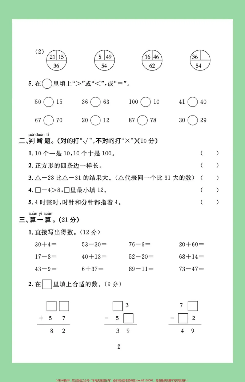 《#一年级数学#期末考试#好好学习家长为孩子保存练习可打印》第3页预览