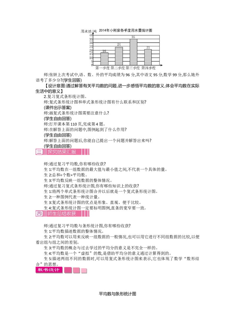 《3.统计与概率_26春小学语数英道科各版本《课件+教案》_26春各版本语数英《七彩课堂》教学课件+教案_数学《七彩课堂课件教案》人教26春_第十单元总复习（教案）_教案》第2页预览
