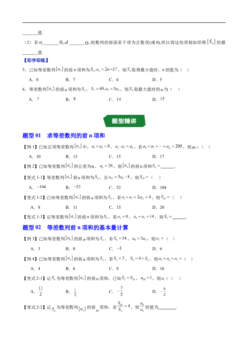 《专题04等差数列的前n项和（高效培优讲义）（试题版）_2027高中必刷题_必刷题2027_2027高一高二必刷题_数学_YZ-133-高中数学同步精讲B版高一二三基础+培优讲义+专题练习word版电子》第3页预览