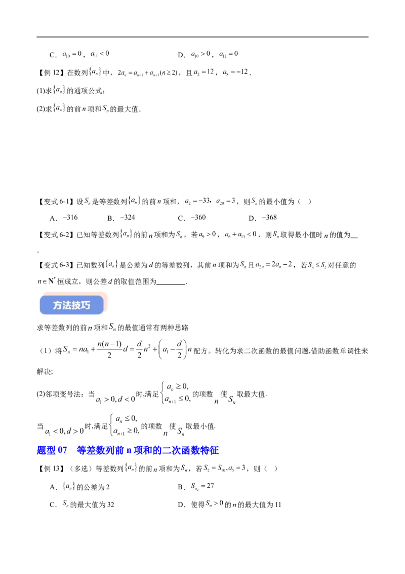 《专题04等差数列的前n项和（高效培优讲义）（试题版）_2027高中必刷题_必刷题2027_2027高一高二必刷题_数学_YZ-133-高中数学同步精讲B版高一二三基础+培优讲义+专题练习word版电子》第6页预览