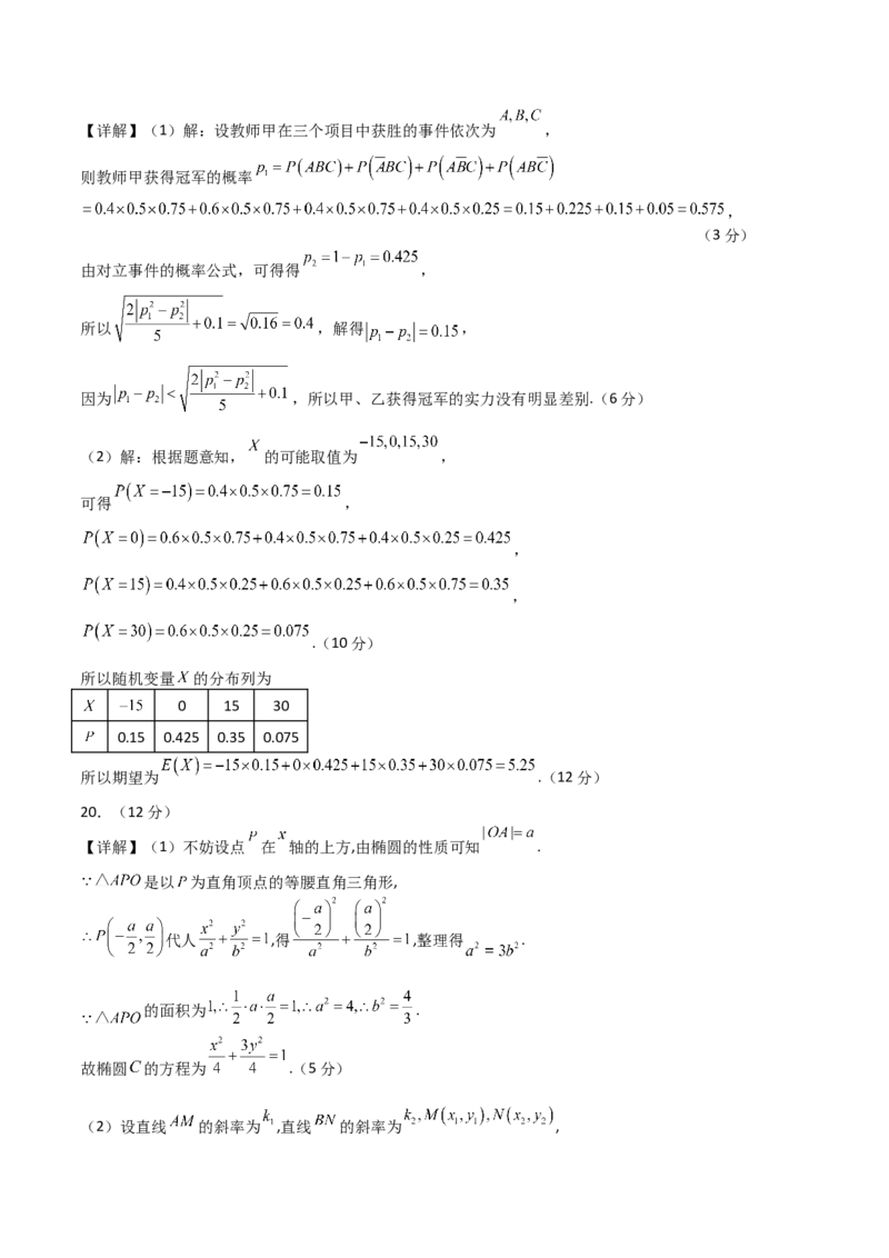 《2023年高考押题预测卷01（乙卷理科）（参考答案）_数学_专项复习_2024年_2023年高考押题预测卷01数学_数学-2023年高考押题预测卷01（乙卷理科）（含考试版、全解全析、参考答案、答题卡）》第3页预览
