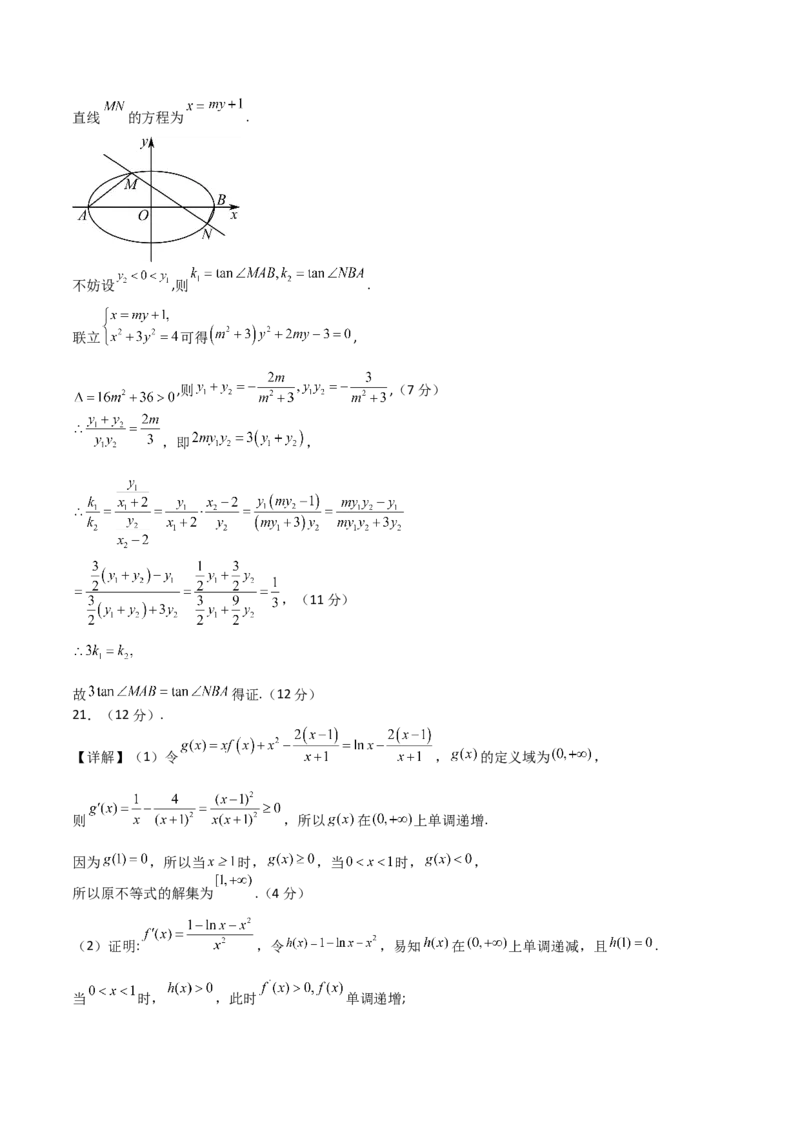 《2023年高考押题预测卷01（乙卷理科）（参考答案）_数学_专项复习_2024年_2023年高考押题预测卷01数学_数学-2023年高考押题预测卷01（乙卷理科）（含考试版、全解全析、参考答案、答题卡）》第4页预览