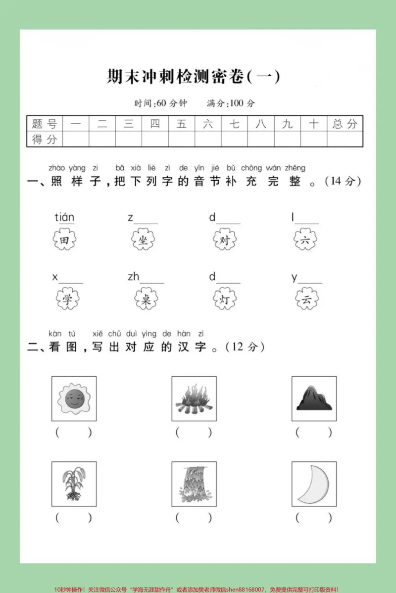 《#家长收藏孩子受益#期末考试#必考考点#一年级语文家长为孩子保存》第2页预览