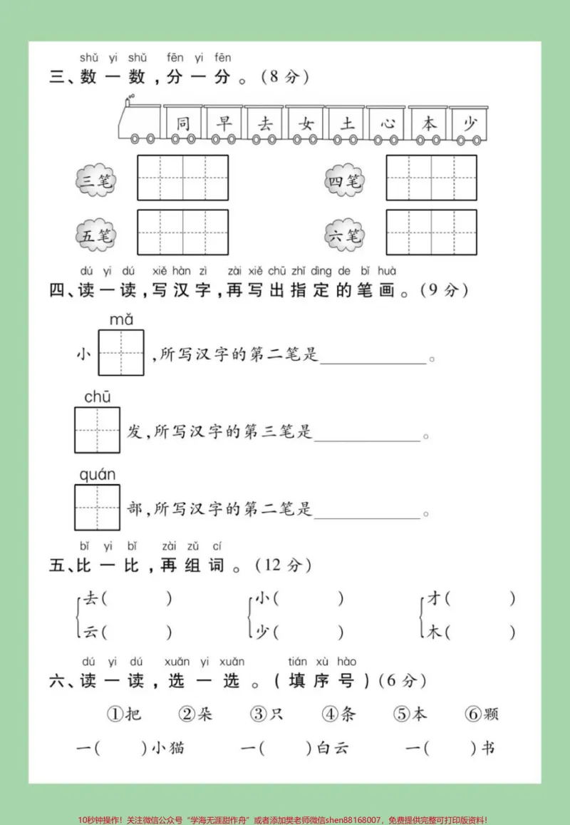 《#家长收藏孩子受益#期末考试#必考考点#一年级语文家长为孩子保存》第3页预览