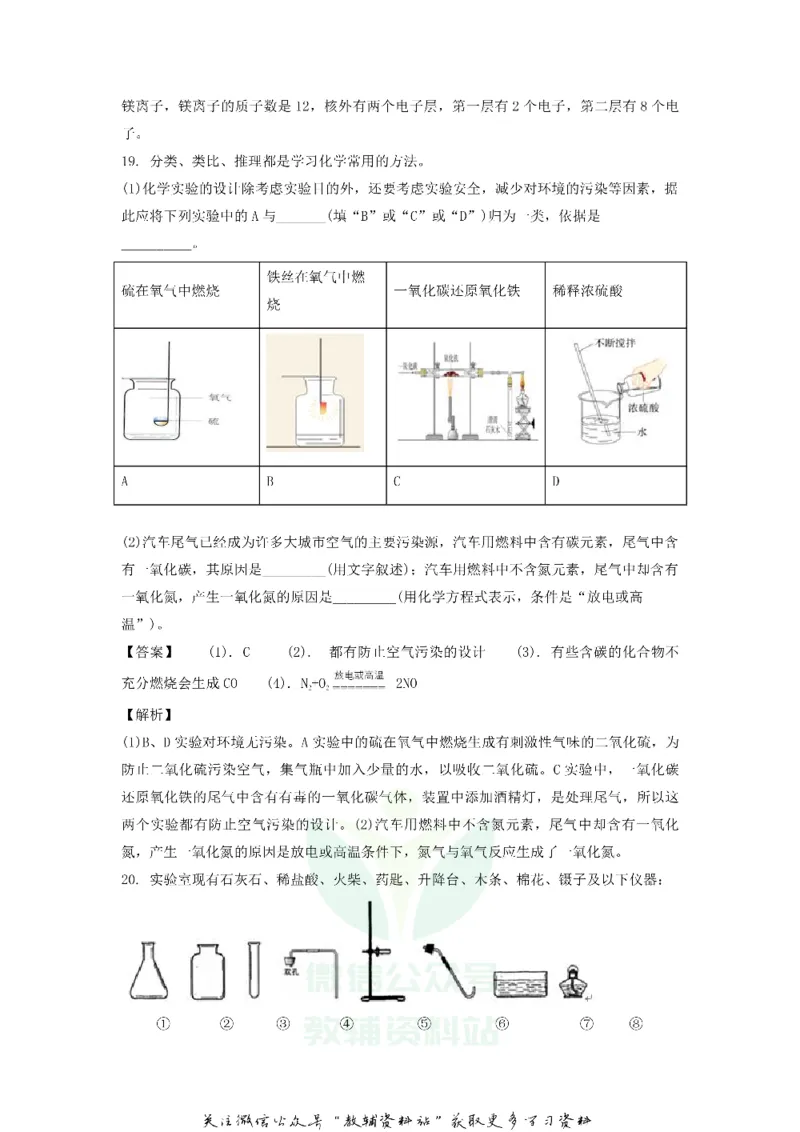 《2018黑龙江省哈尔滨市中考化学试题及解析_初高中资料库_初中资料库（转存避免链接过期失效）_初中化学》第10页预览