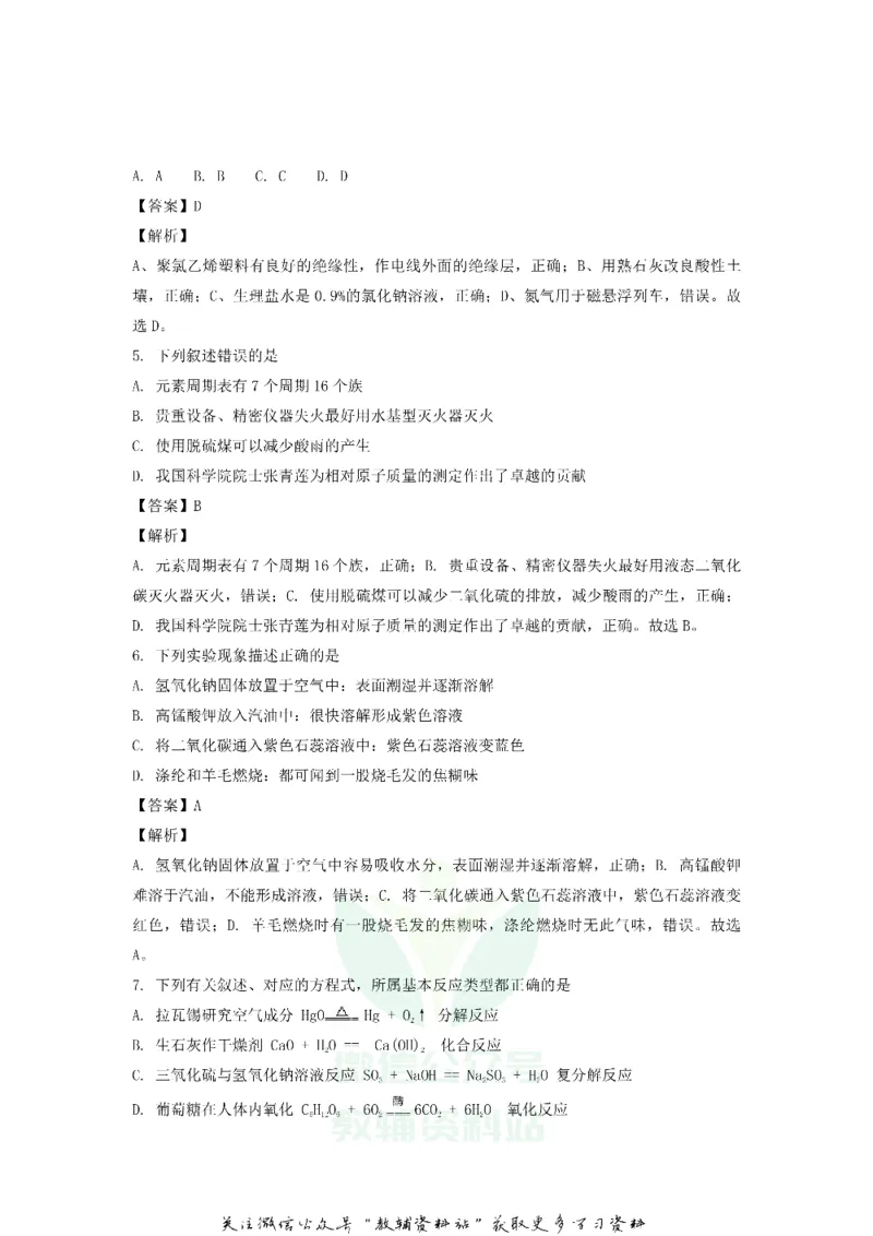 《2018黑龙江省哈尔滨市中考化学试题及解析_初高中资料库_初中资料库（转存避免链接过期失效）_初中化学》第3页预览