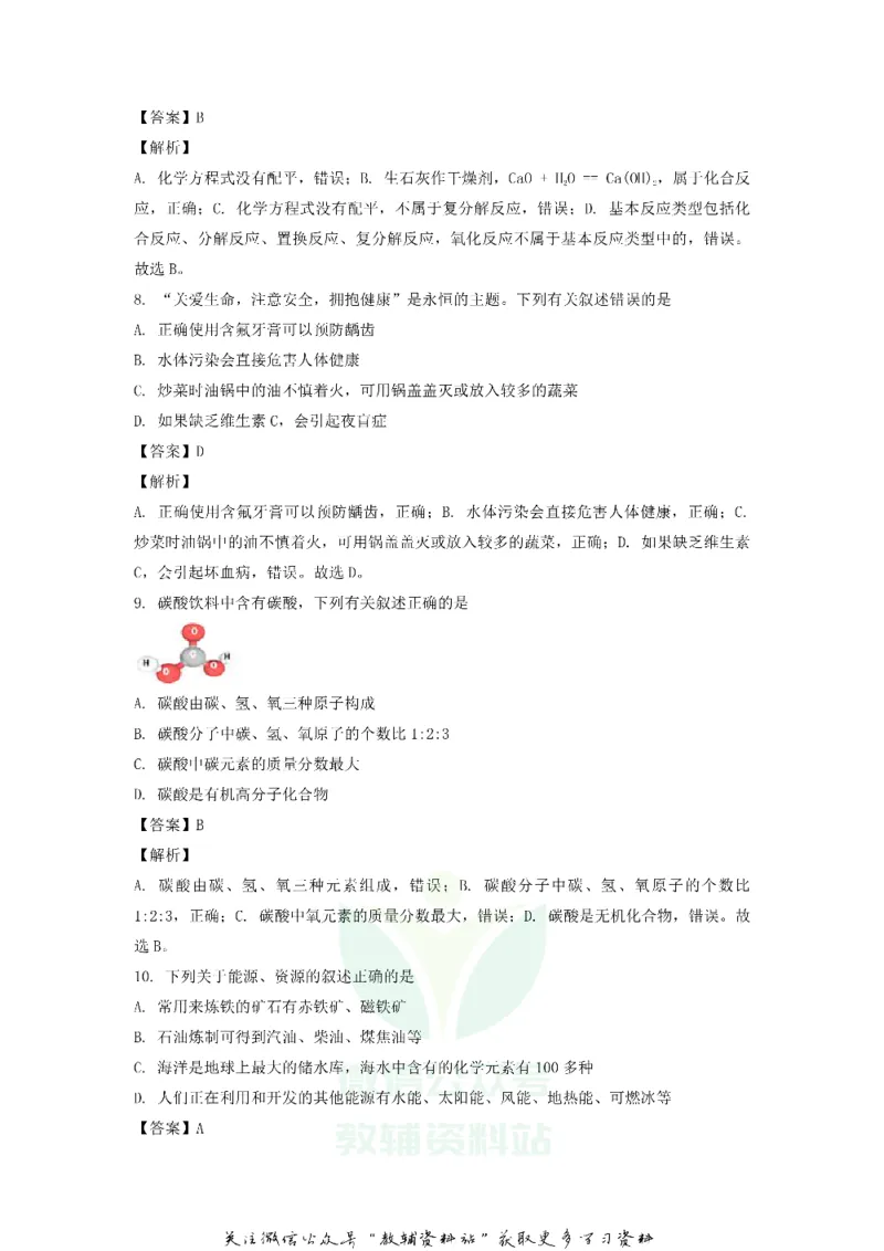 《2018黑龙江省哈尔滨市中考化学试题及解析_初高中资料库_初中资料库（转存避免链接过期失效）_初中化学》第4页预览