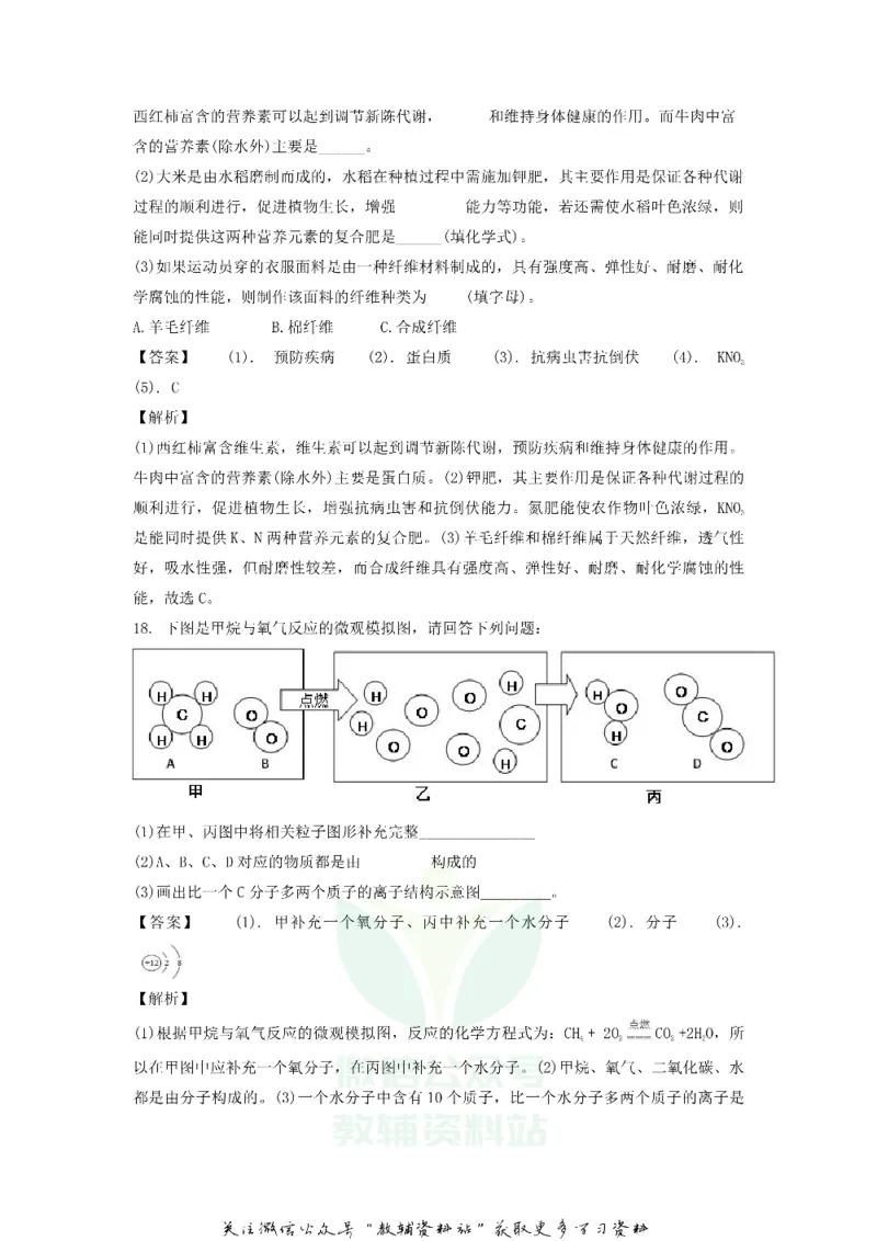 《2018黑龙江省哈尔滨市中考化学试题及解析_初高中资料库_初中资料库（转存避免链接过期失效）_初中化学》第9页预览