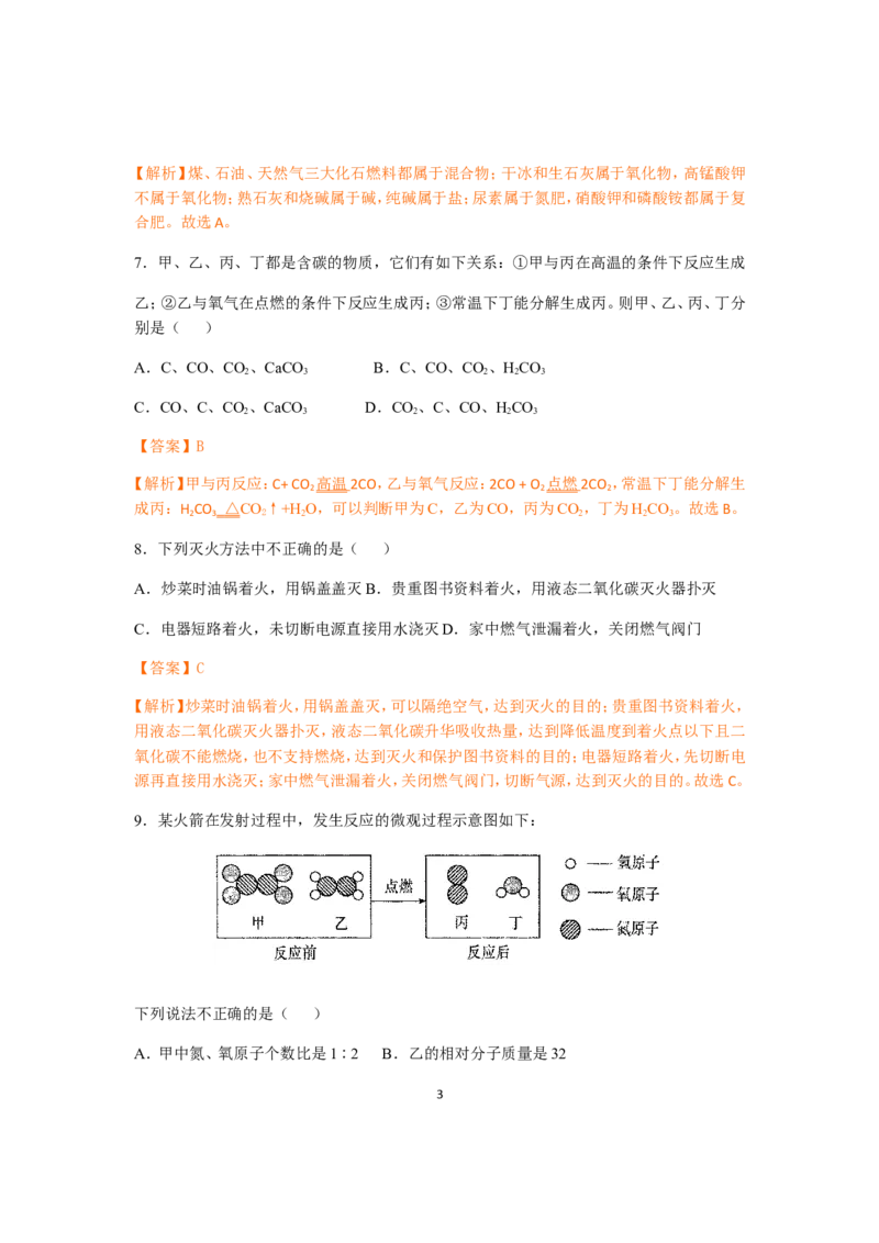 《2019年湖北省鄂州市中考理综化学试题（word版，含解析）_初高中资料库_初中资料库（转存避免链接过期失效）_初中化学》第3页预览