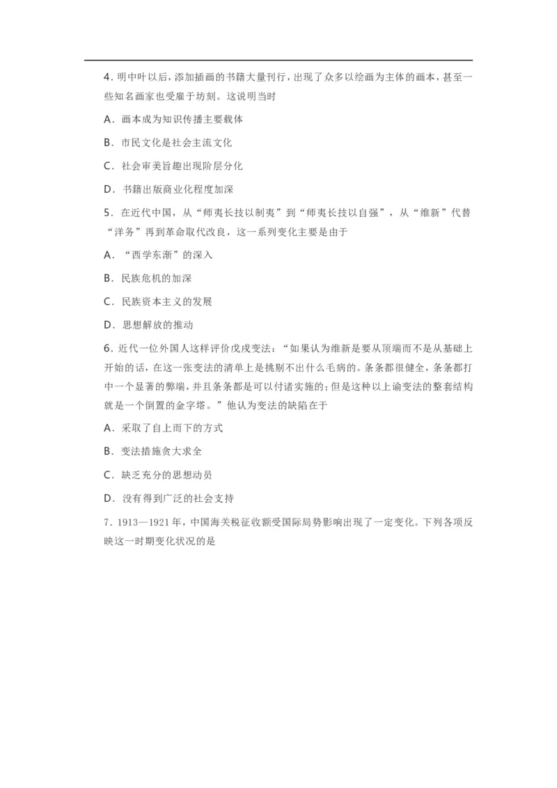 《2021年高考真题历史(山东卷)(原卷版)(1)_高考一二三轮复习_历史_2027年高考历史专项复习_2008年-2026年历史高考真题-G427_2021年高考_2021年新高考山东历史》第2页预览