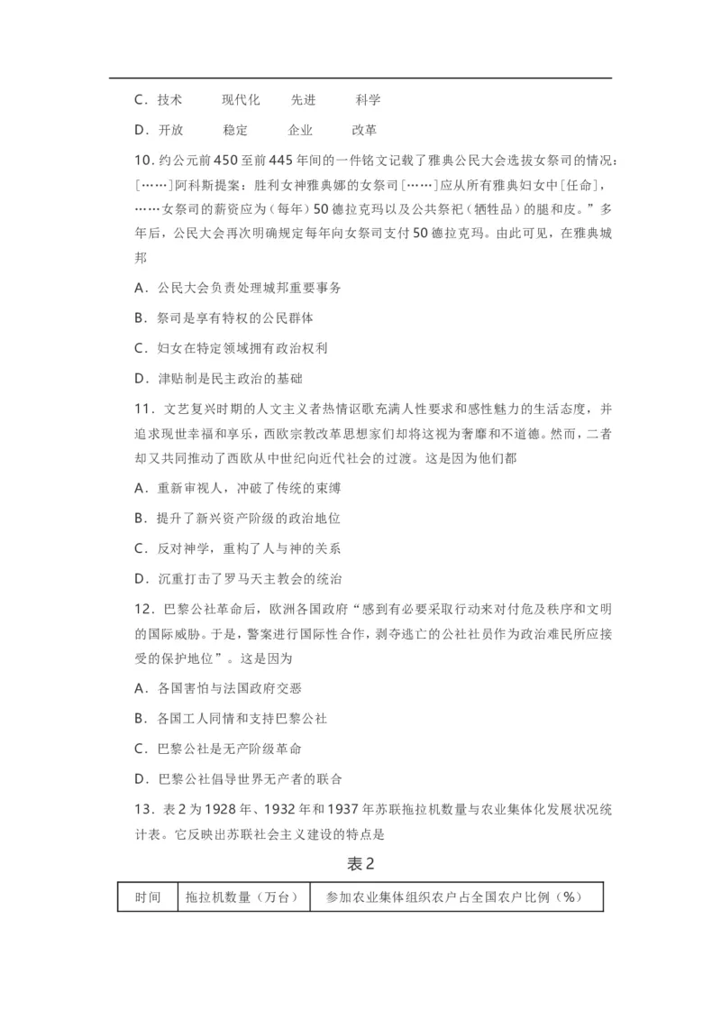 《2021年高考真题历史(山东卷)(原卷版)(1)_高考一二三轮复习_历史_2027年高考历史专项复习_2008年-2026年历史高考真题-G427_2021年高考_2021年新高考山东历史》第4页预览