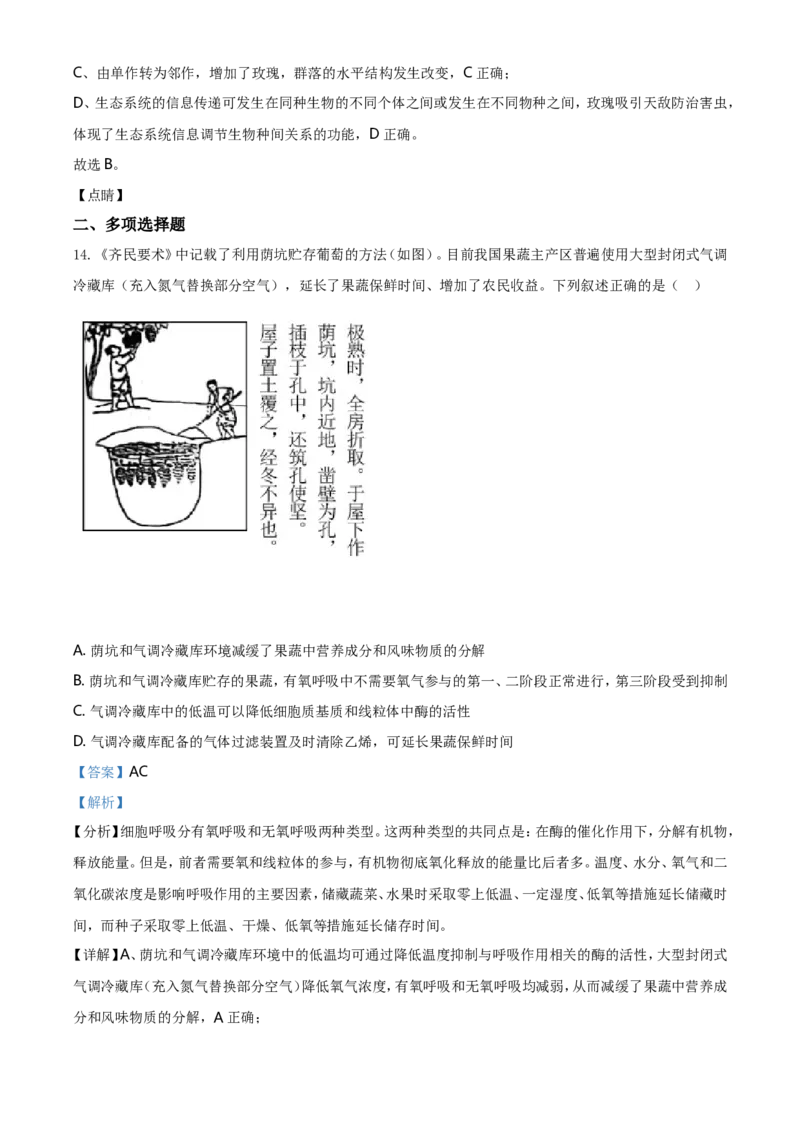 《2021年河北高考生物试卷（新高考）（解析版）(1)_高考一二三轮复习_生物_2027年高考生物专项_2008年-2026年生物高考真题-G427_2021年高考_2021年新高考河北生物_A4Word版》第10页预览