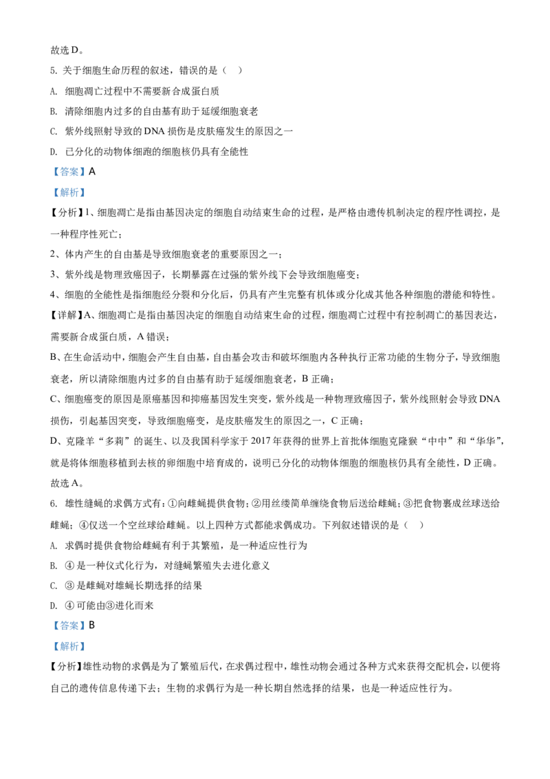 《2021年河北高考生物试卷（新高考）（解析版）(1)_高考一二三轮复习_生物_2027年高考生物专项_2008年-2026年生物高考真题-G427_2021年高考_2021年新高考河北生物_A4Word版》第4页预览