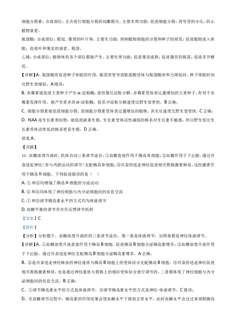《2021年河北高考生物试卷（新高考）（解析版）(1)_高考一二三轮复习_生物_2027年高考生物专项_2008年-2026年生物高考真题-G427_2021年高考_2021年新高考河北生物_A4Word版》第7页预览