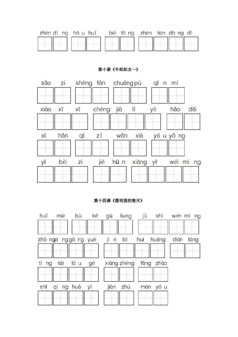 《部编版五年级语文上册全册看拼音写词语》第4页预览