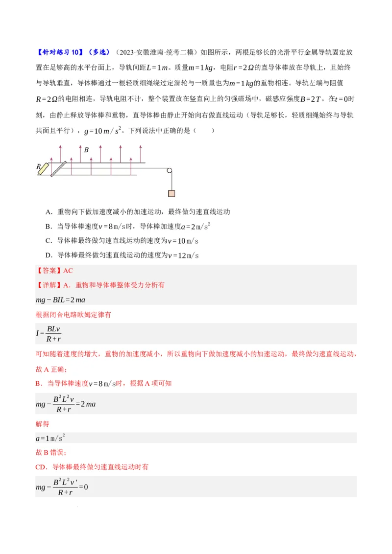 《专题08电磁感应的综合运用（分层练）（解析版）(1)_2026版高中《二三轮复习+冲刺复习》》第10页预览