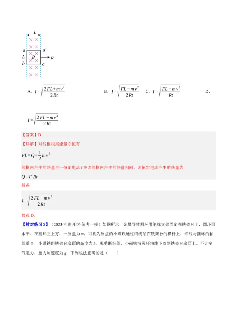 《专题08电磁感应的综合运用（分层练）（解析版）(1)_2026版高中《二三轮复习+冲刺复习》》第2页预览