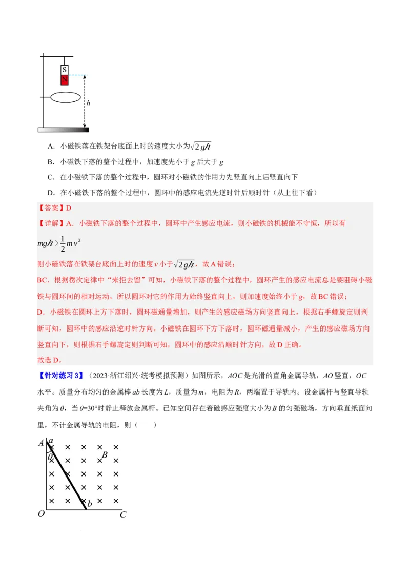 《专题08电磁感应的综合运用（分层练）（解析版）(1)_2026版高中《二三轮复习+冲刺复习》》第3页预览