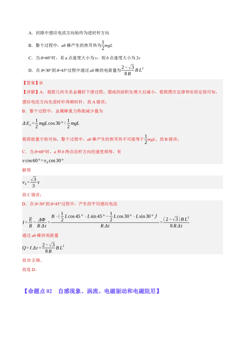 《专题08电磁感应的综合运用（分层练）（解析版）(1)_2026版高中《二三轮复习+冲刺复习》》第4页预览