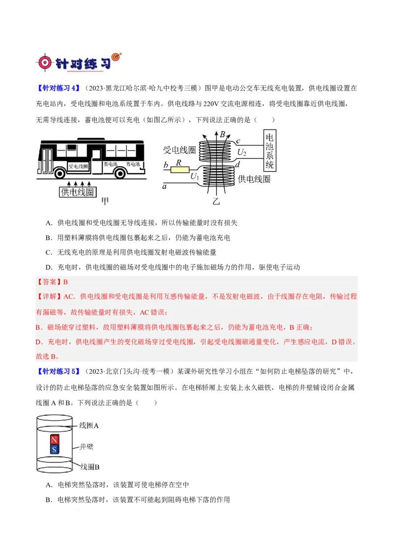 《专题08电磁感应的综合运用（分层练）（解析版）(1)_2026版高中《二三轮复习+冲刺复习》》第5页预览