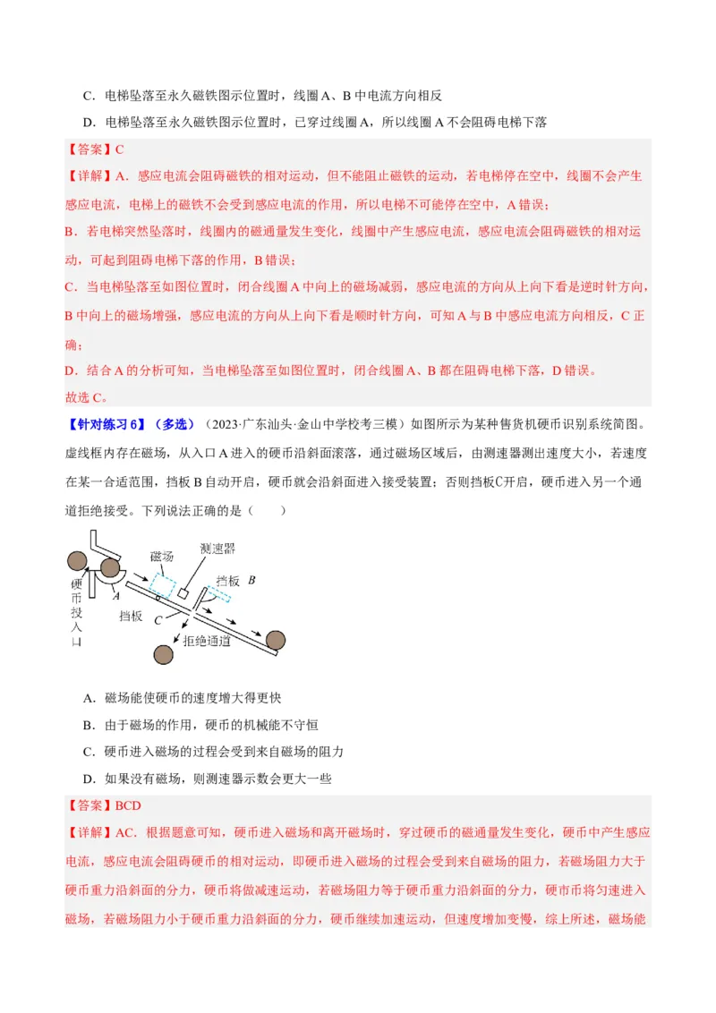 《专题08电磁感应的综合运用（分层练）（解析版）(1)_2026版高中《二三轮复习+冲刺复习》》第6页预览